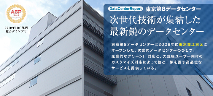 データ センター ホスティングの未来 - ビジネス成長を加速する新しいソリューション