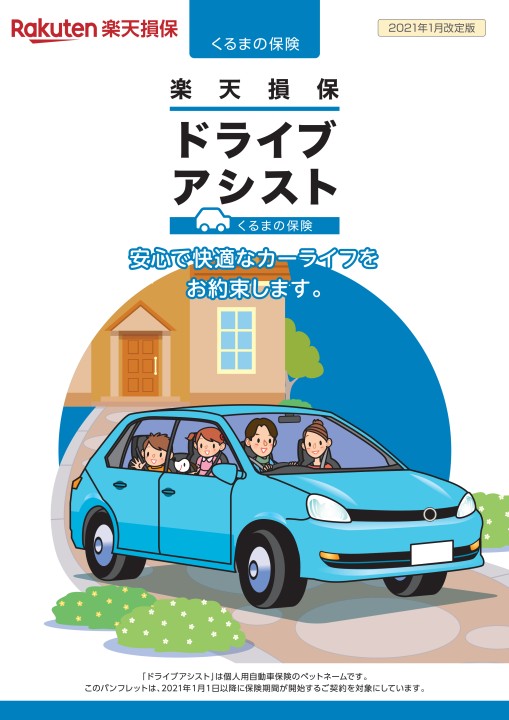 楽天損保自動車保険 - あなたのカーライフを守る安心の選択肢