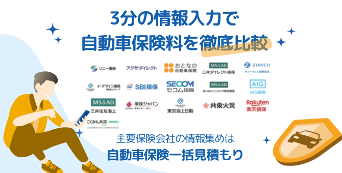 自動車保険の月払いをコンビニで簡単に利用する方法